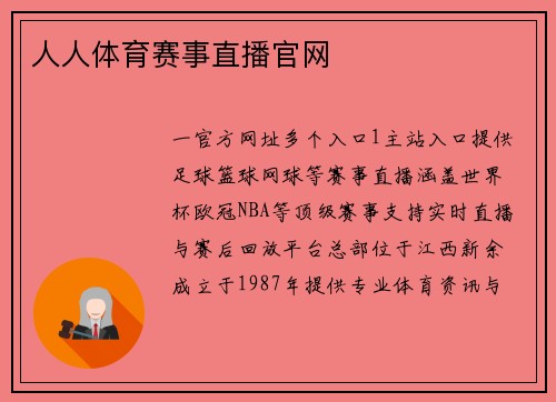 人人体育赛事直播官网