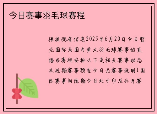 今日赛事羽毛球赛程