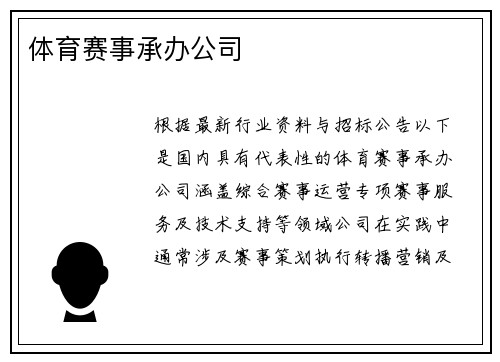 体育赛事承办公司