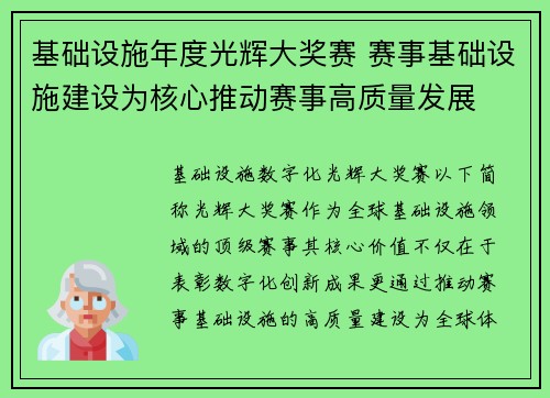 基础设施年度光辉大奖赛 赛事基础设施建设为核心推动赛事高质量发展